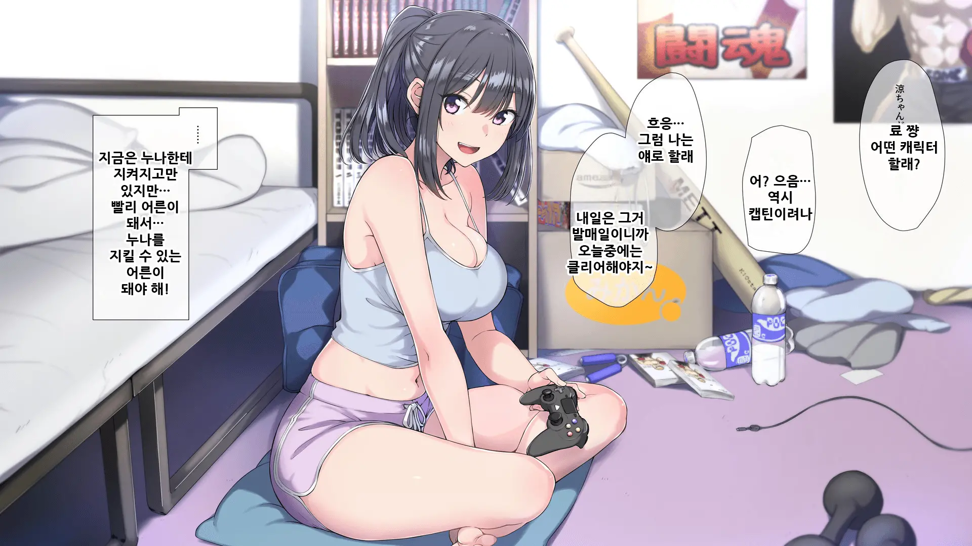 Seichishiki 0 No Boku No Onee-Chan Wa Erogaki-Tachi No Seieki Benjo Itsumo Boku O Mamotte Kureru Daisukina Onee-Chan Ga… | 성지식 제로인 우리 누나는 에로꼬맹이들의 정액변기 언제나 나를 지켜주었던 소중한 누나가…